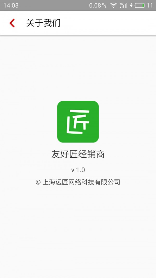 友好匠经销商