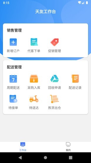 优友管家_截图2