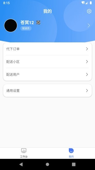 优友管家_截图3