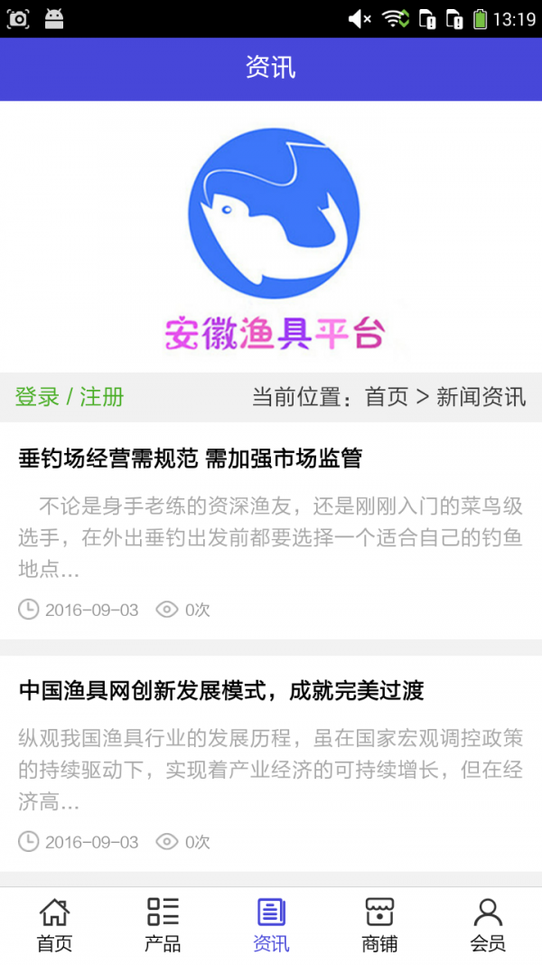 安徽渔具平台