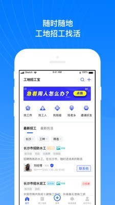 招工宝
