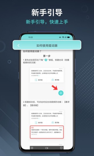 智能提词器_截图5