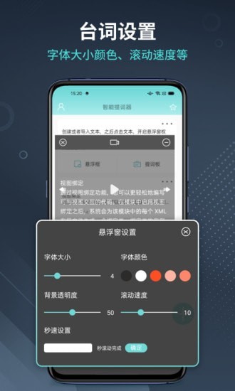 智能提词器_截图2