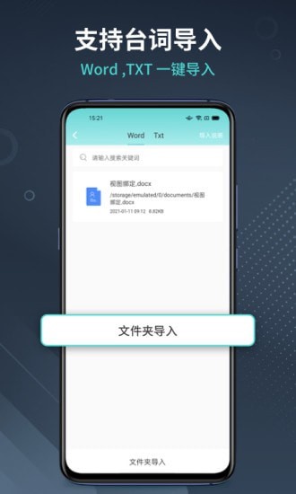 智能提词器_截图4