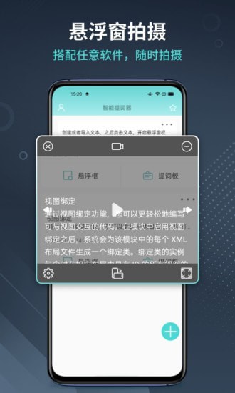 智能提词器_截图1