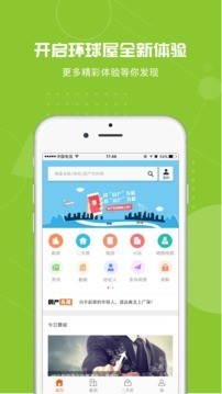 环球屋