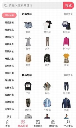 省钱乐购_截图2