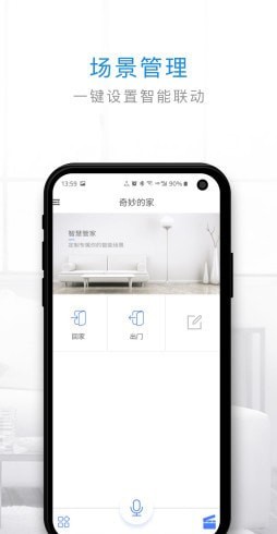 管家小旺_截图3