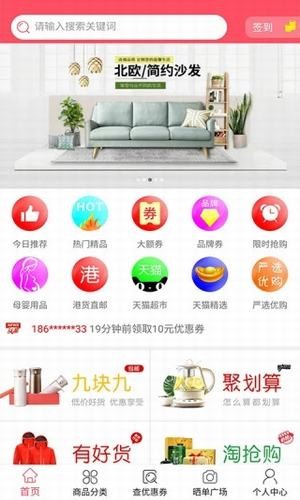 省钱乐购_截图1