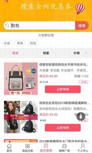 省钱乐购_截图3