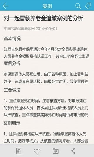 社保智库
