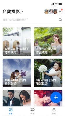 腾讯相册管家