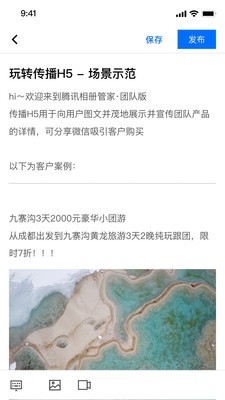 腾讯相册管家