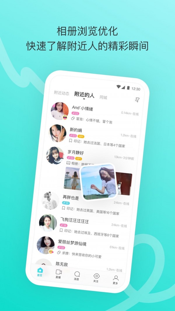陌陌图片