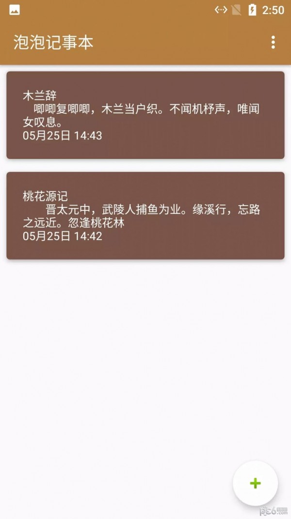 springpad记事本