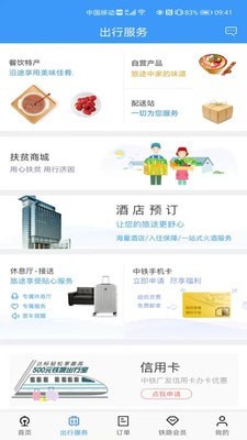 上铁12306_截图2