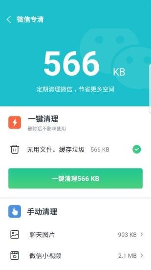 一键卸载管家