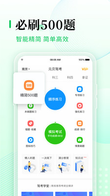 驾考预约