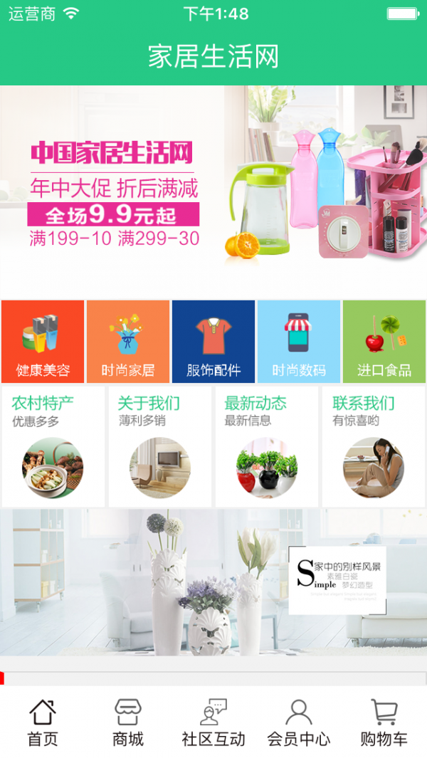 中国家居生活网