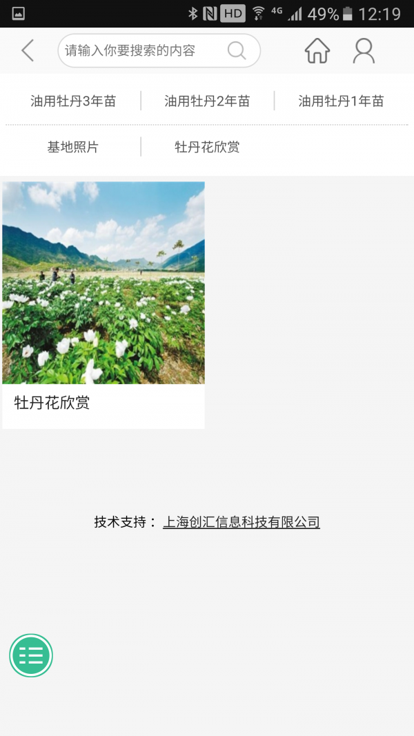 中国油用牡丹