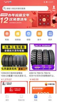 中港智运车主_截图4