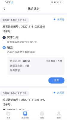 中港智运车主_截图2