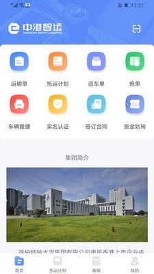 中港智运车主_截图1