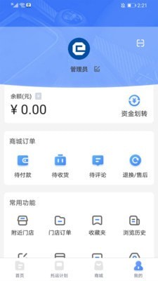 中港智运车主_截图3