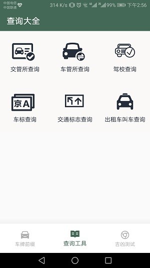 买车选号