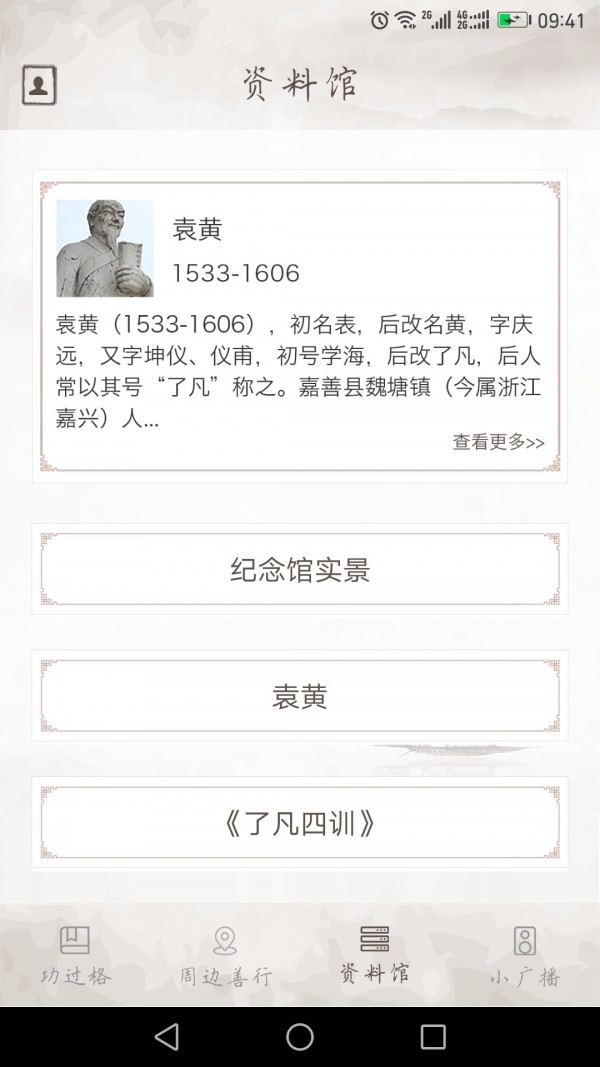 了凡功过格