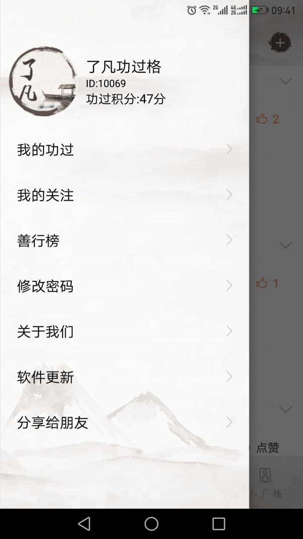 了凡功过格