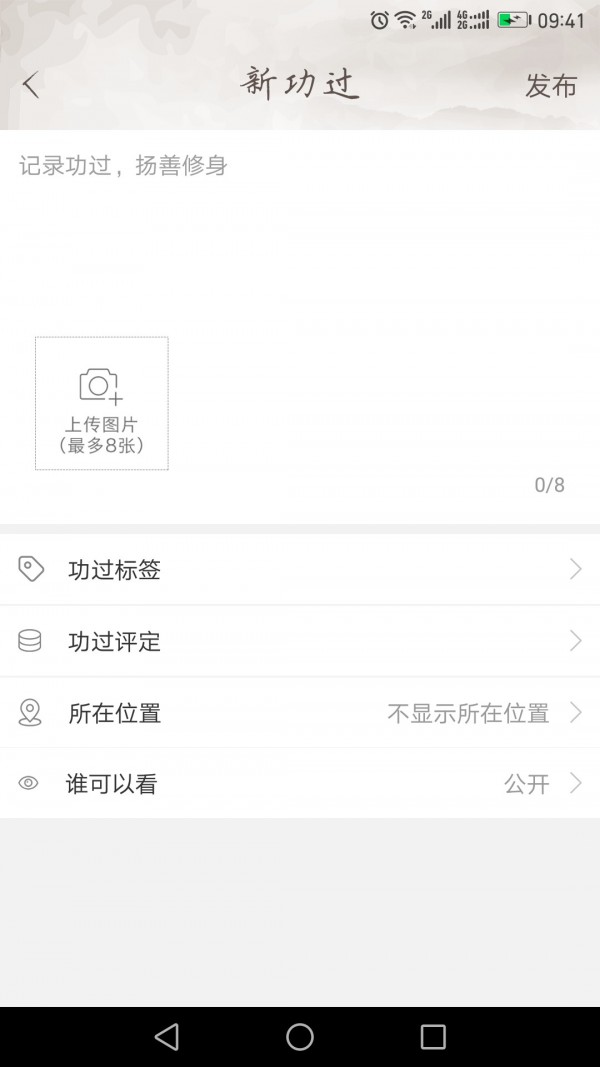 了凡功过格