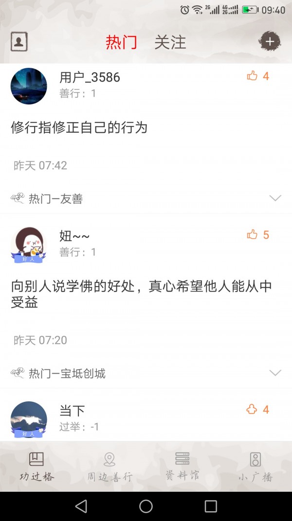 了凡功过格