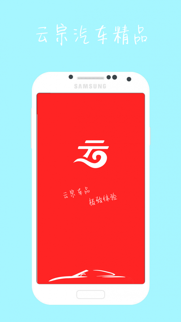 云宗车酷