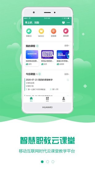 慧职教_截图1