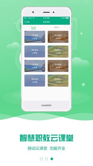 慧职教_截图3
