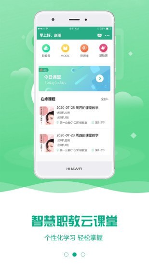 慧职教_截图2