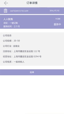 人人财务财税师版
