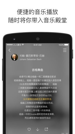 人人爱乐