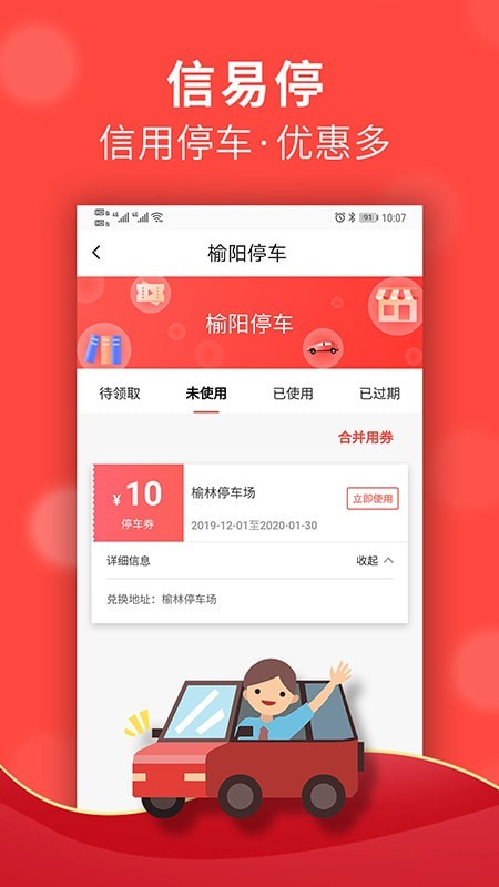 信用榆林_截图1