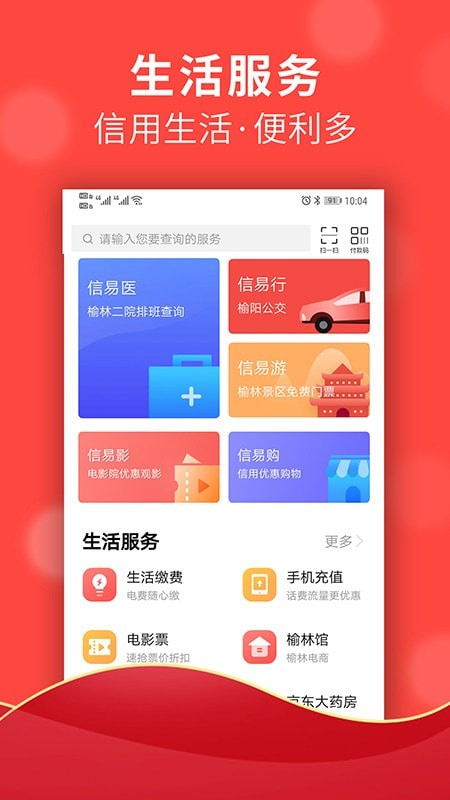 信用榆林_截图2