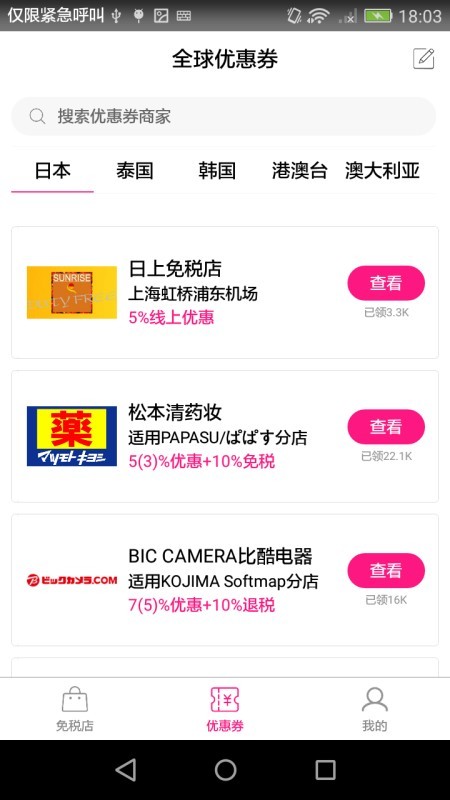 免税店比价