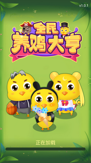 养鸡大亨_截图1