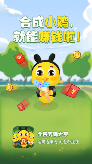 养鸡大亨_截图2