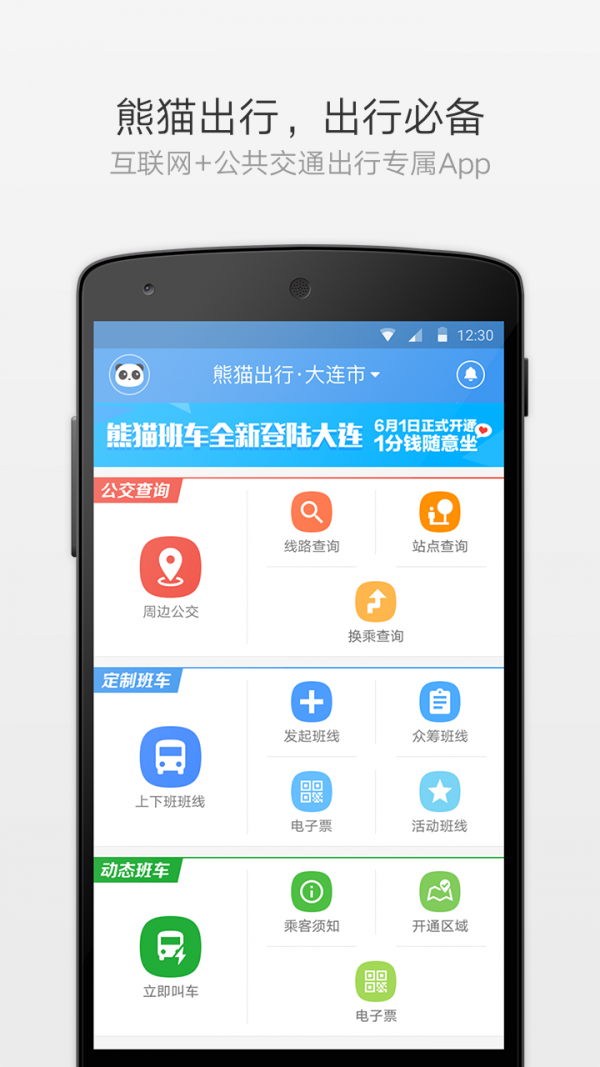 公交车查询