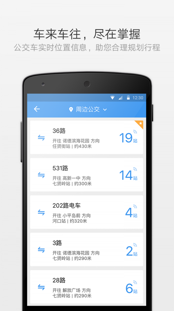 公交车查询