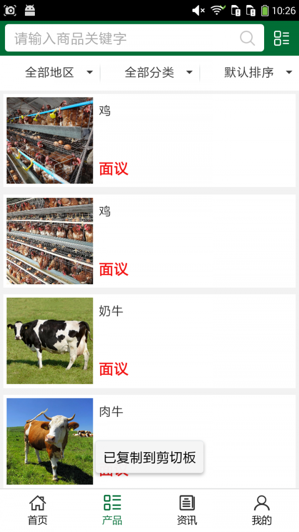 内蒙古养殖_截图2