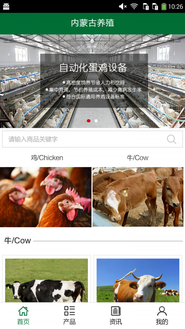 内蒙古养殖_截图1