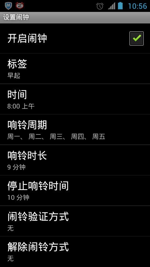 准点闹钟