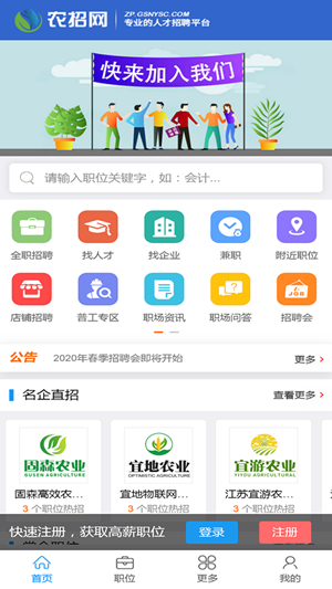 农招网